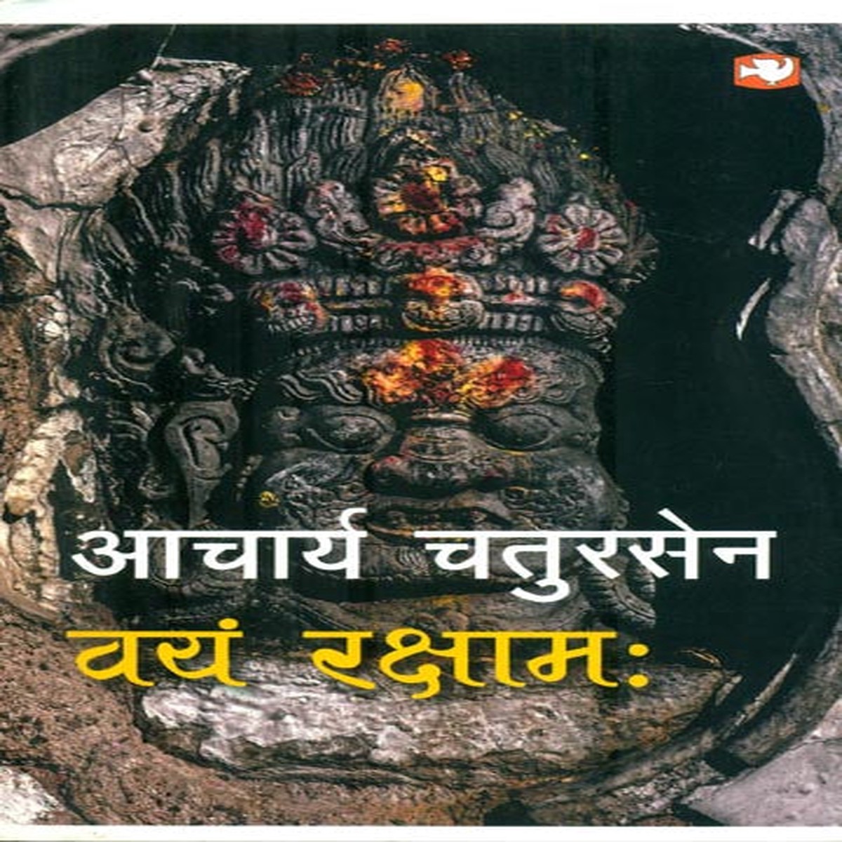 : Vayam Rakshamah