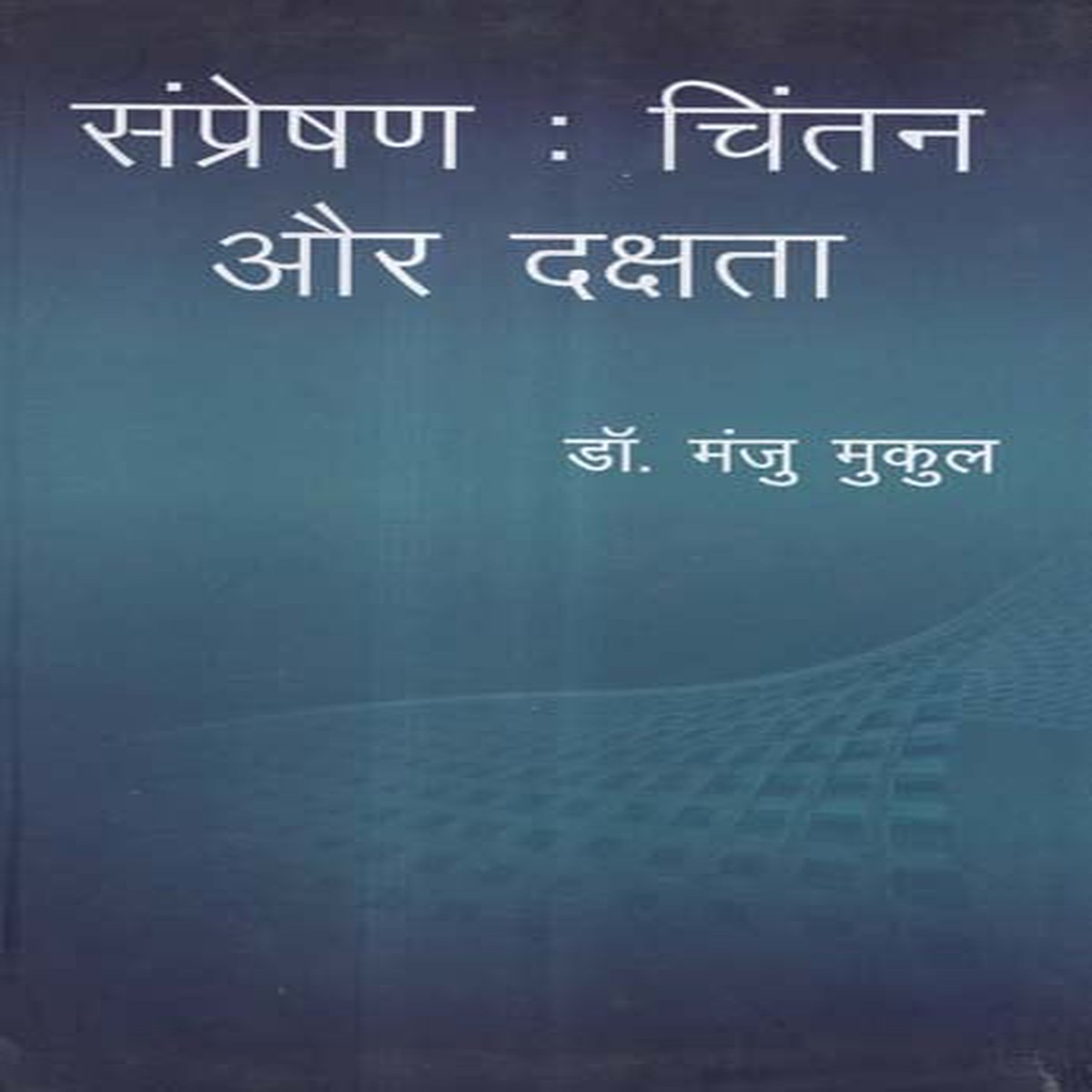 : - Communication: Contemplation and Efficiency