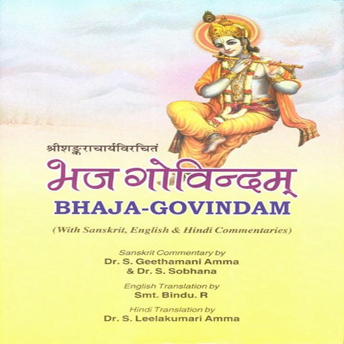 : Bhaja-Govindam