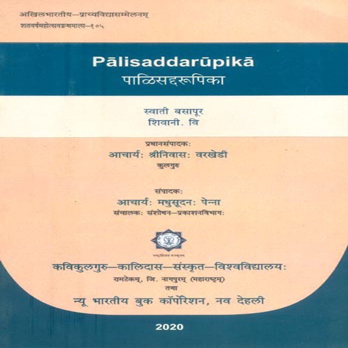 - Pali Saddarupika