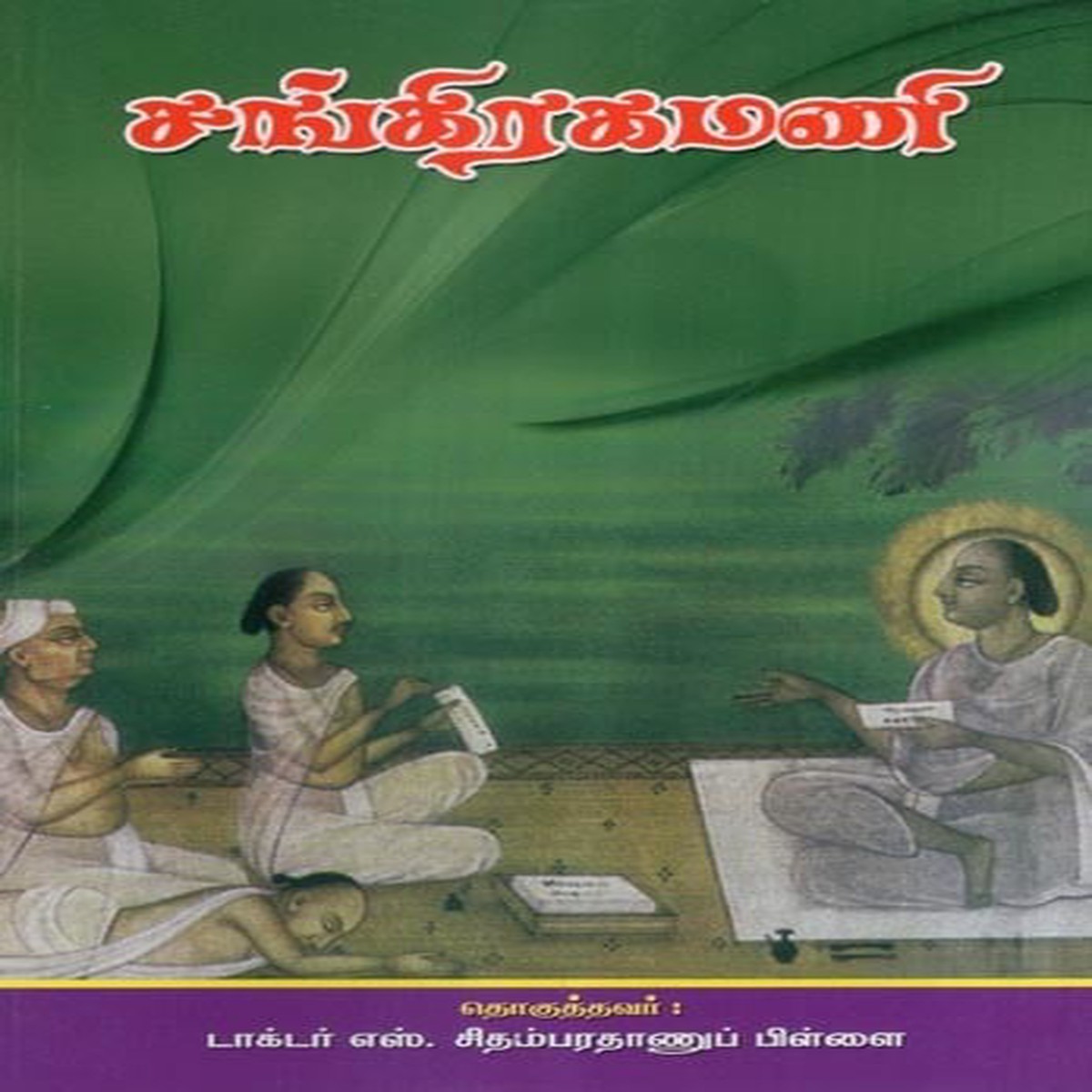 - Sankaragamani (Tamil)