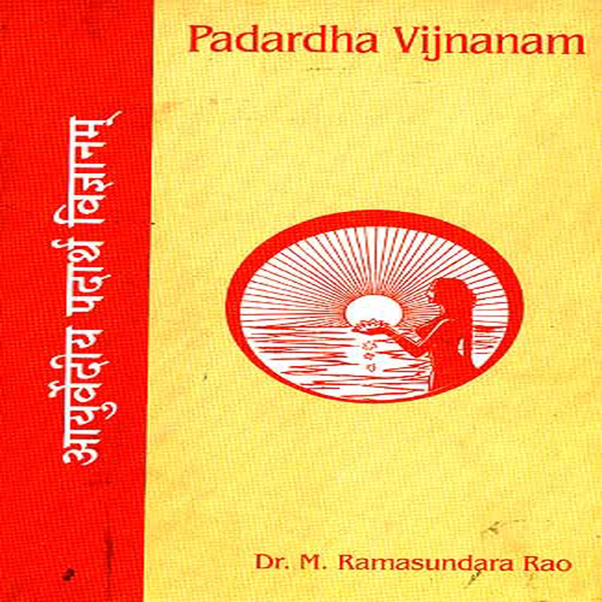 Padardha Vijnanam