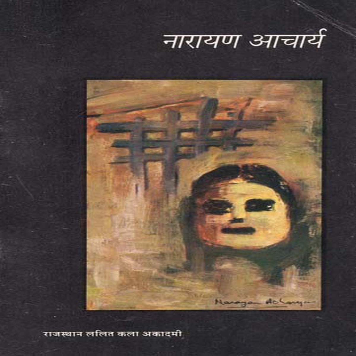 : Narayan Acharya (An Old Book)