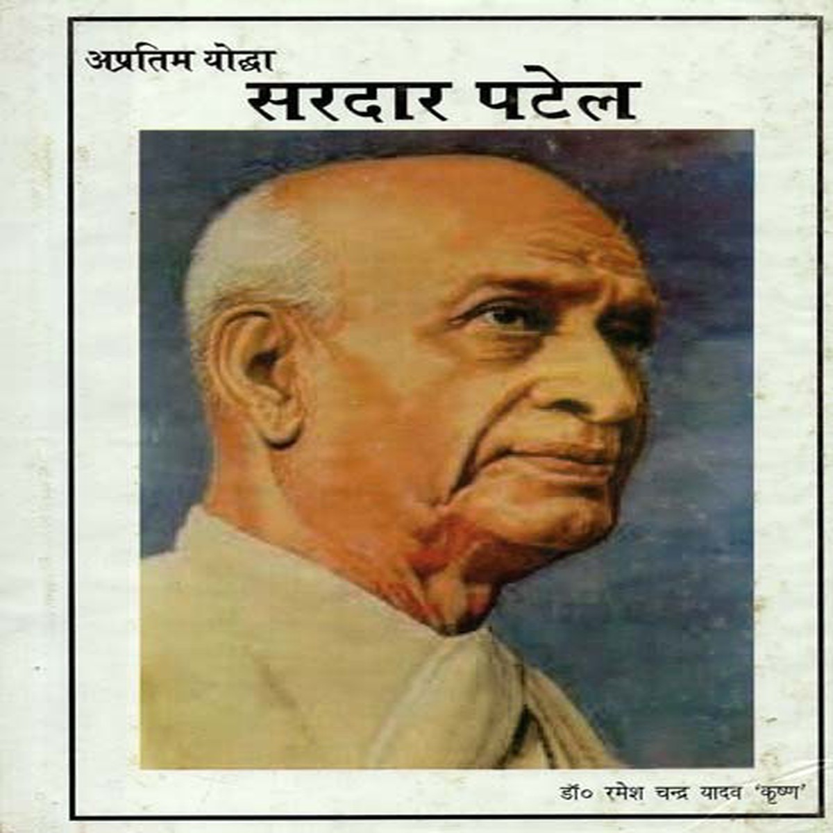: Great Warrior Sardar Patel