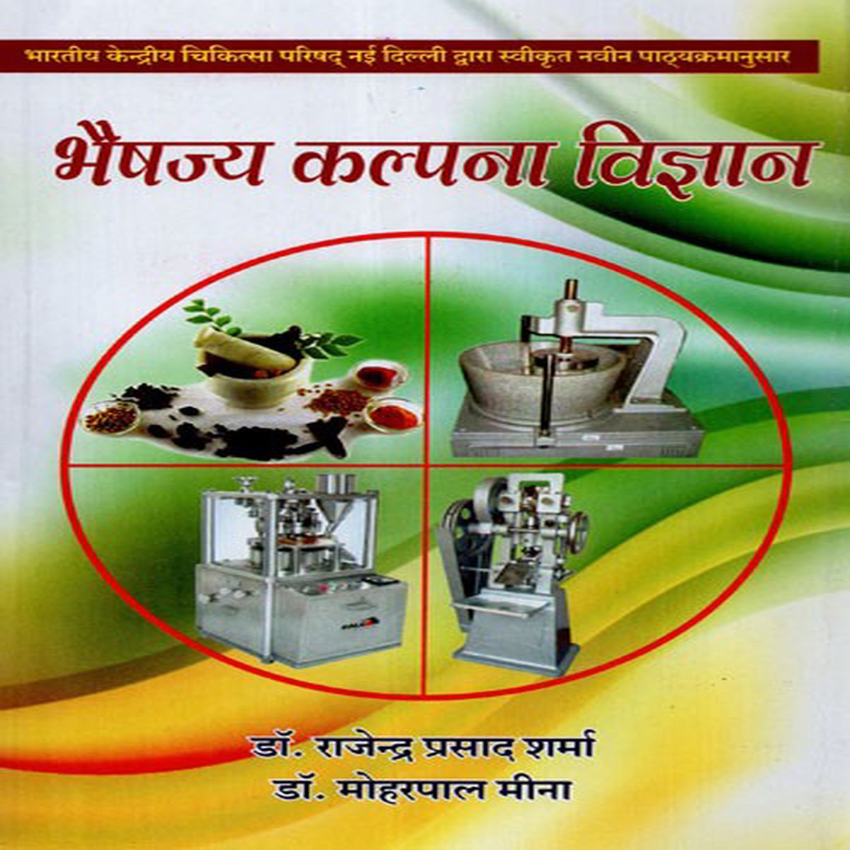 - Pharmaceutical Science