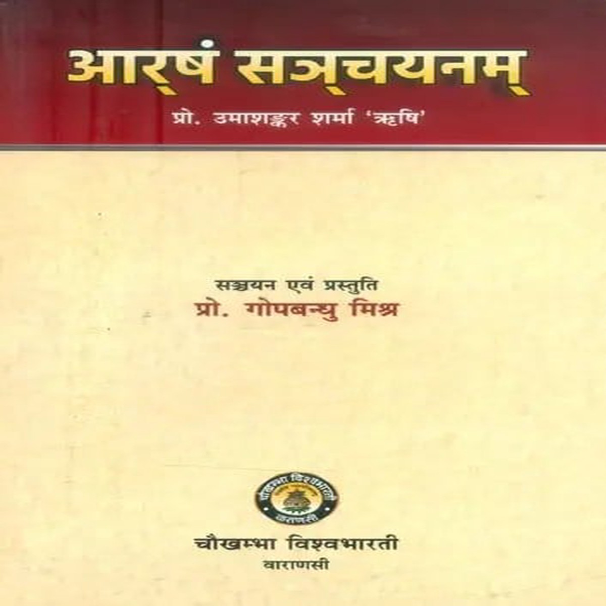 - Aarsham Sanchayanam