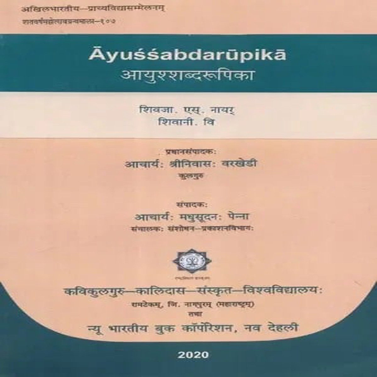 - Ayussabdarupika