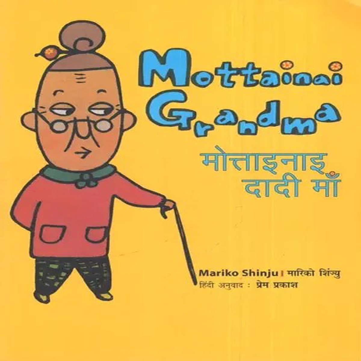 - Mottainai Grandma