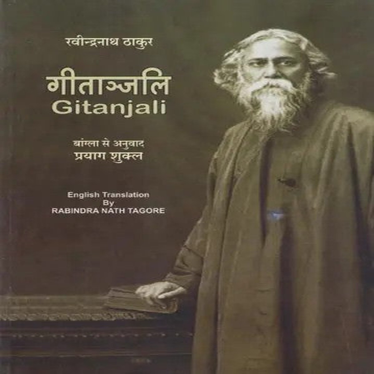 - Gitanjali