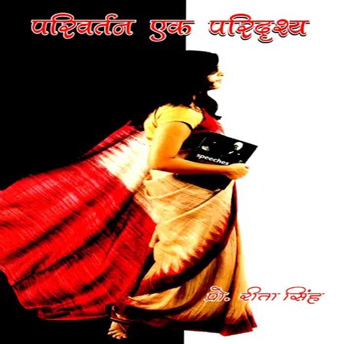 - Parivartan Ek Paridrishya